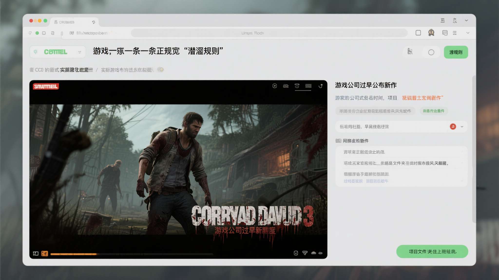 游戏圈有一条不成文的"潜规则"——CG预告≠实际游戏进度。当《腐烂国度3》的预告